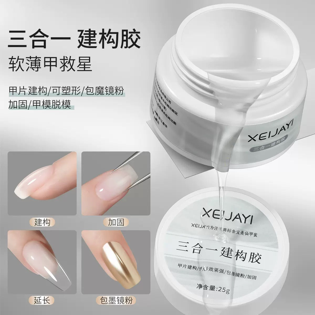 Structure Gel | Hard Gel | 25g/bottle
